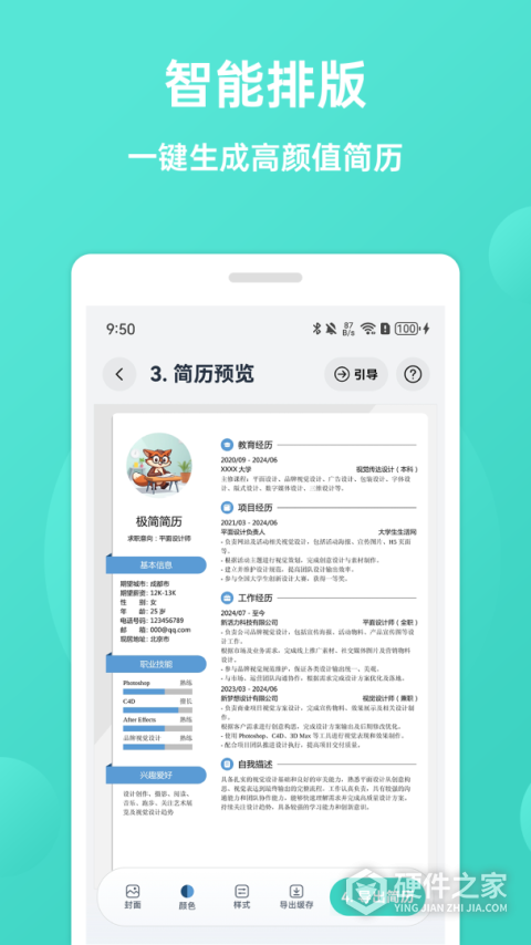 极简简历app
