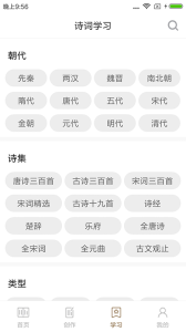 诗词中华