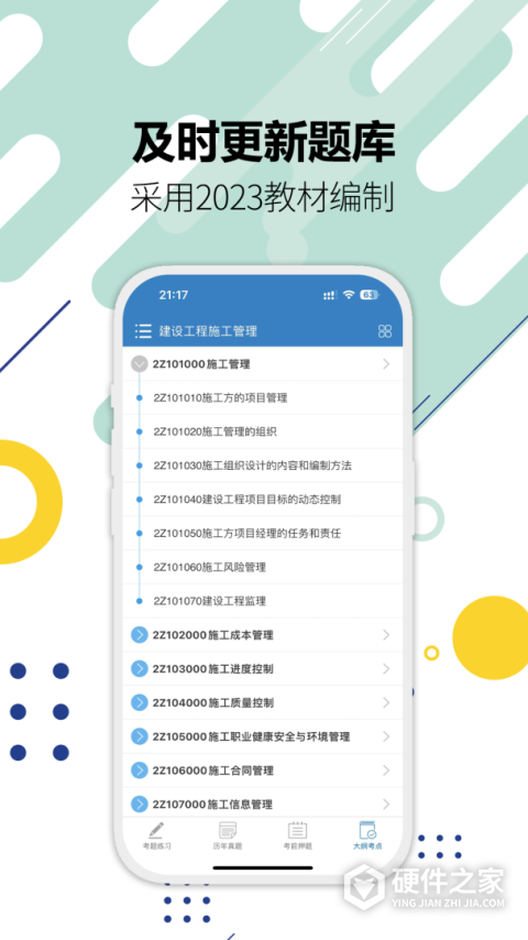 二级建造师