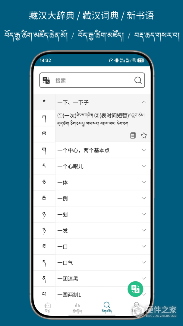 藏汉翻译通