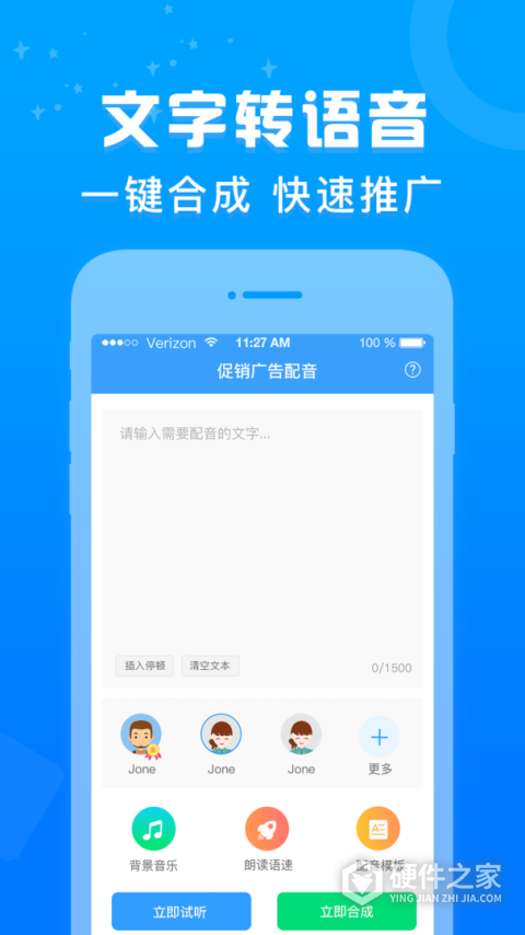 促销广告配音app