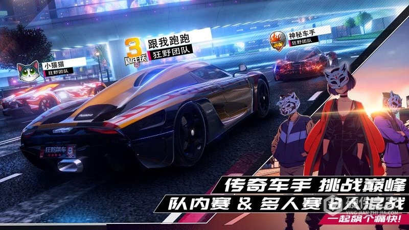 狂野飙车9：竞速传奇