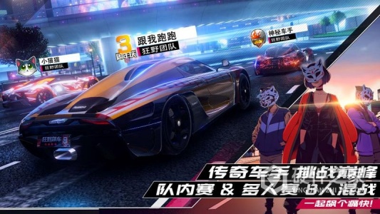 狂野飙车9：竞速传奇