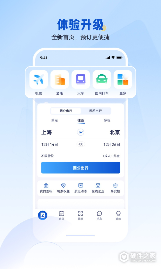 携程商旅