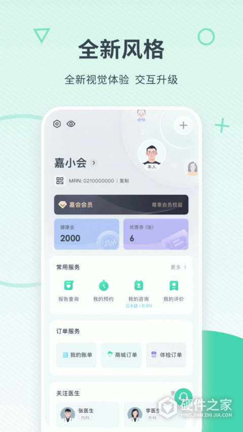 嘉会医疗