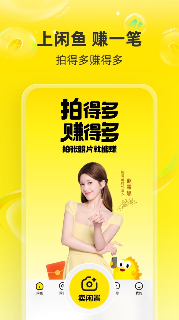 闲鱼2024版
