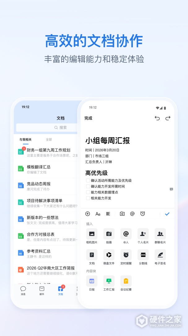企业微信私有版
