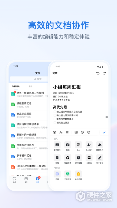 企业微信私有版app