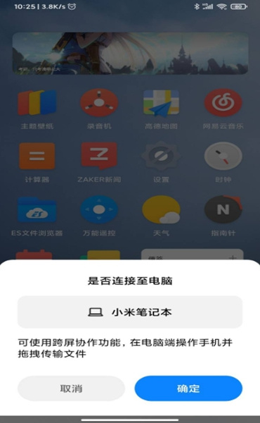 小米妙享客户端