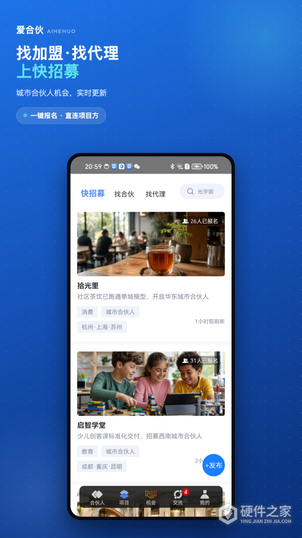 爱合伙