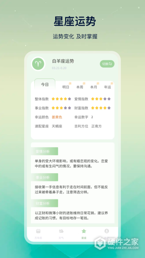 大吉万年历