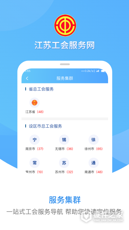 江苏工会