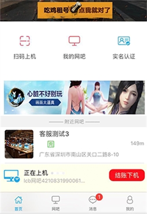易上网App