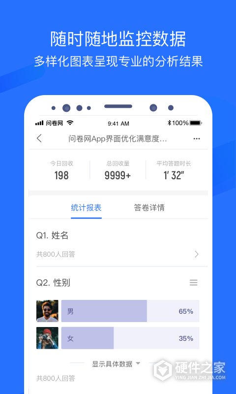 问卷网app
