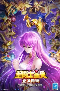 圣斗士星矢正义传说九游版