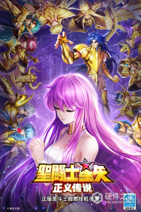 圣斗士星矢正义传说九游版