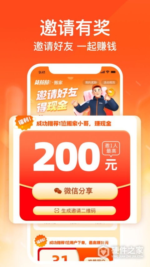 货拉拉搬家小哥app