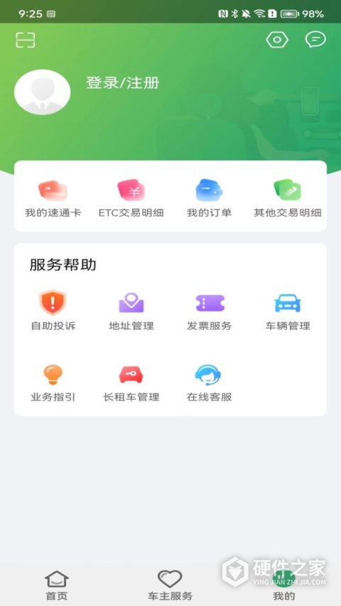 乐速通app官方最新版
