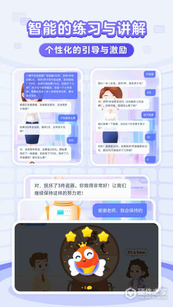 伴鱼智学