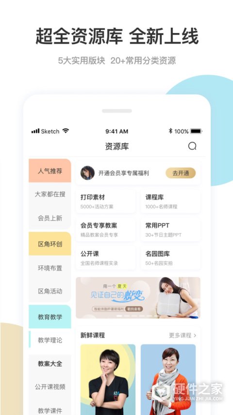 幼师口袋app
