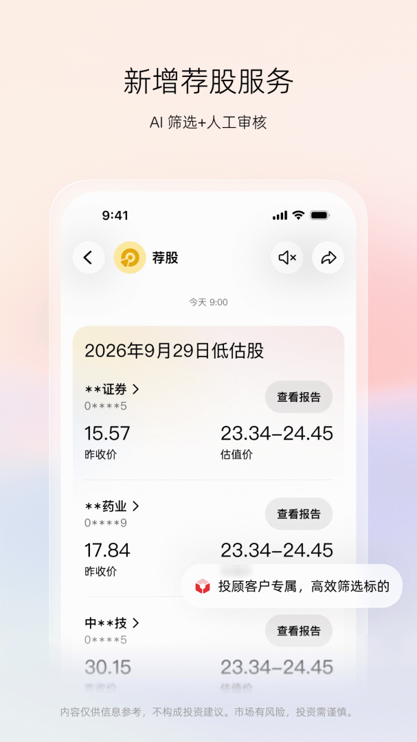 海豚股票app