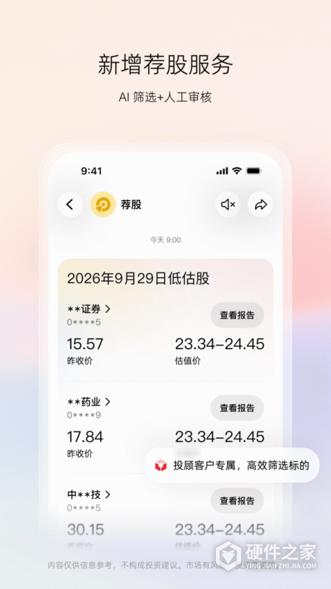 海豚股票app