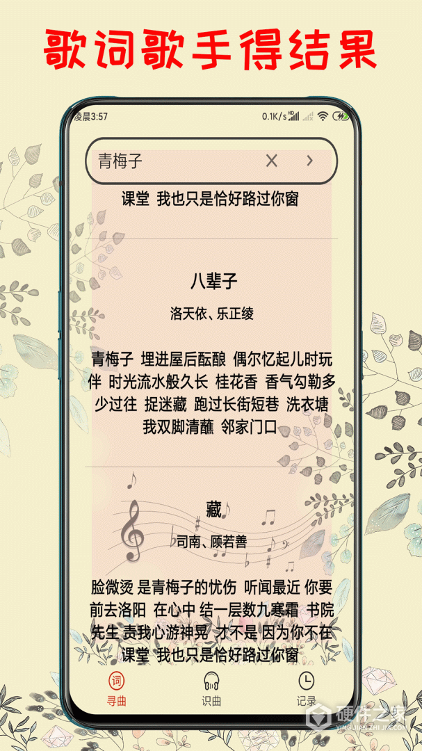 听歌识曲