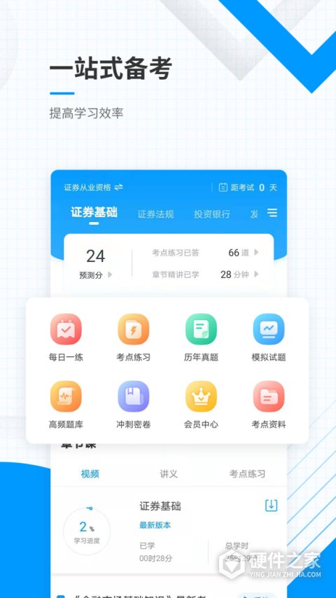 金融考证准题库app
