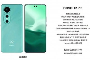 华为nova12pro几月会开发布会