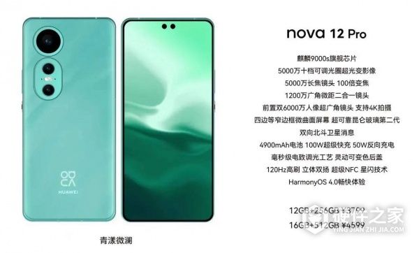华为nova12pro几月会开发布会