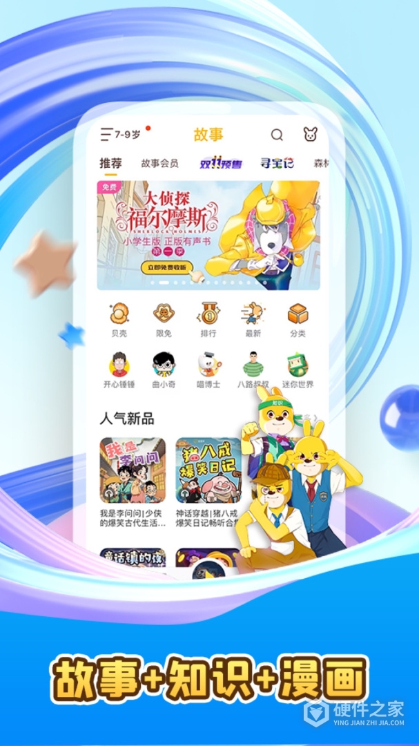 口袋故事