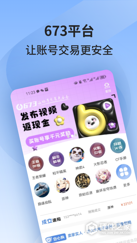 673严选交易平台