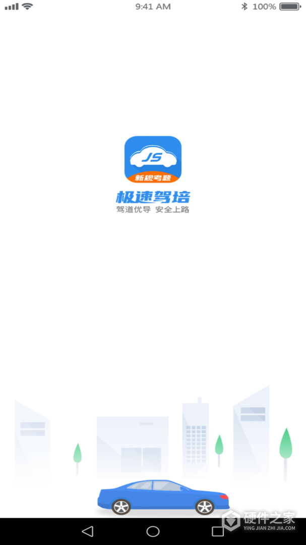 极速驾培