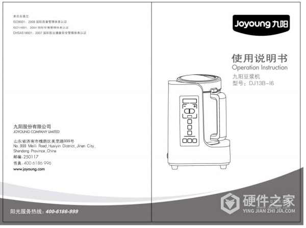 九阳DJ13B-I6多功能豆浆机使用说明书