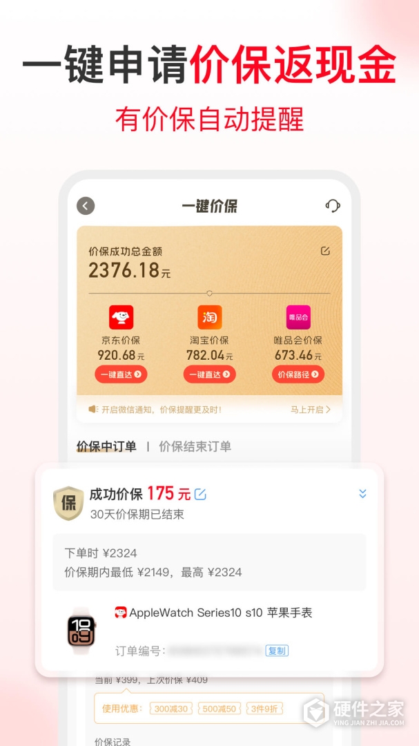 省钱快报