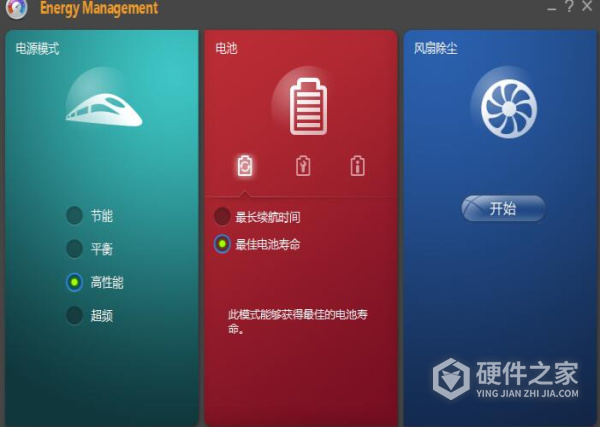 联想电源管理软件