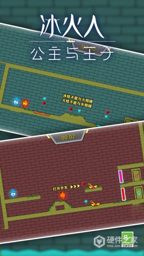 冰火人公主与王子