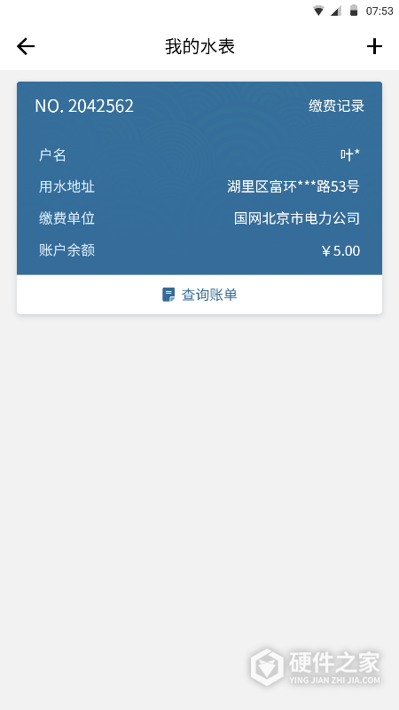指尖水务