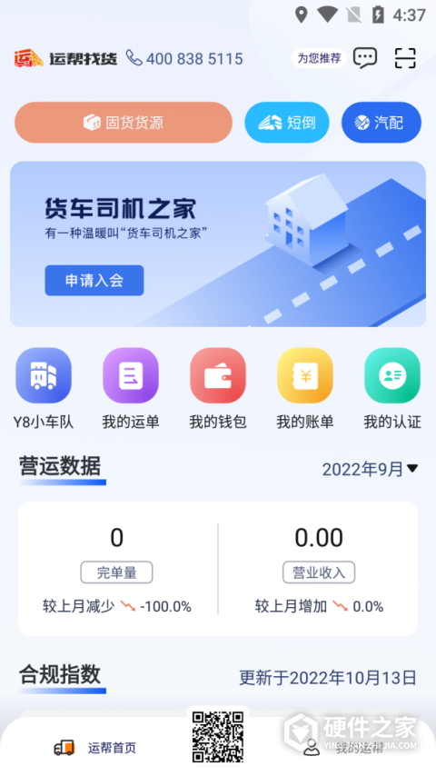 运帮找货