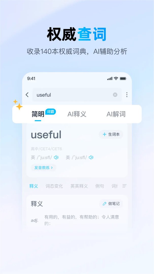 金山词霸app手机版