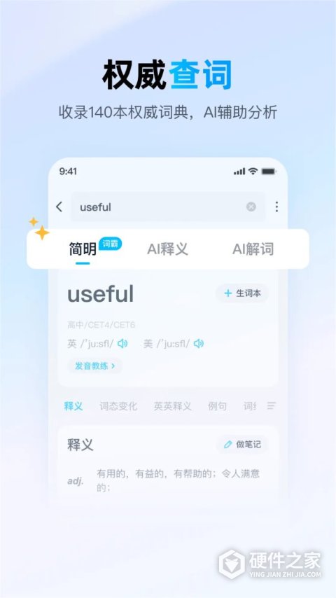 金山词霸app手机版
