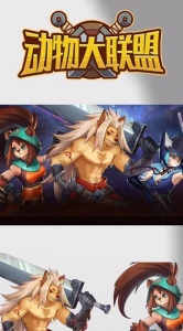 动物大联盟无敌版