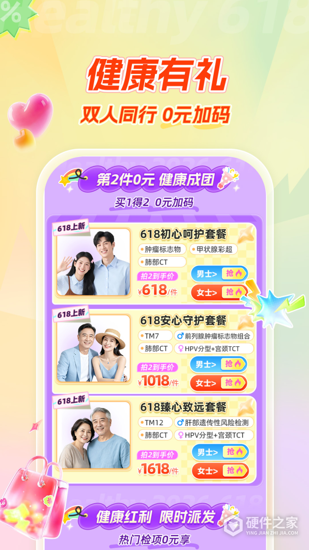 爱康体检宝
