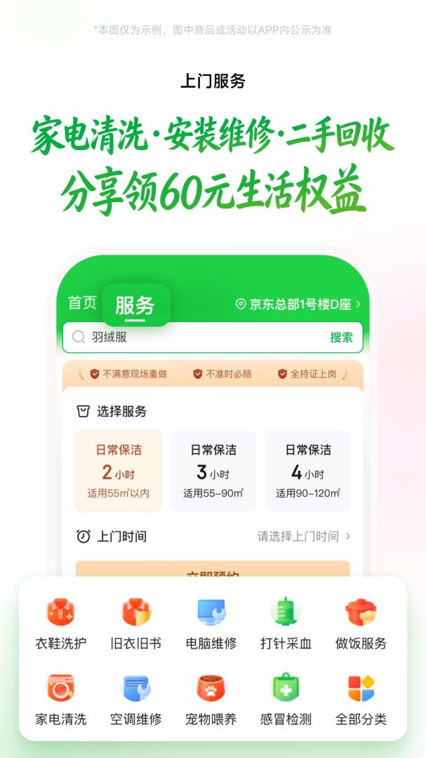 京东到家长辈版