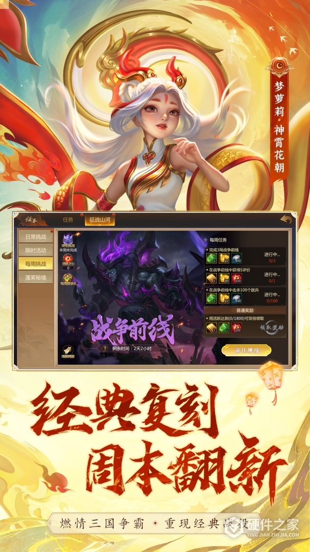 梦三国华为版
