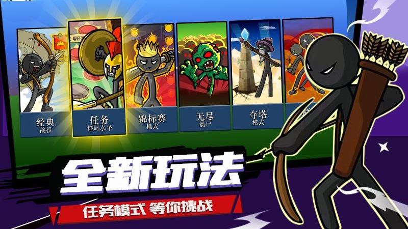 火柴人战争4399版