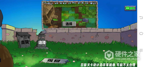 植物大战僵尸生态版