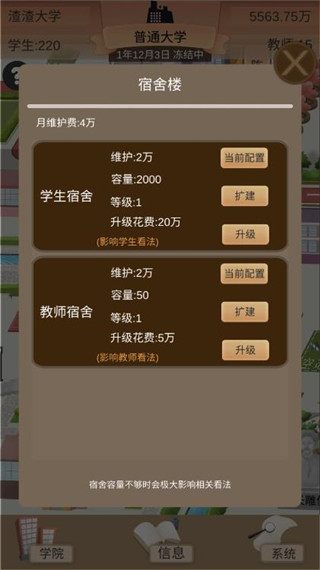 以校之名2免费版