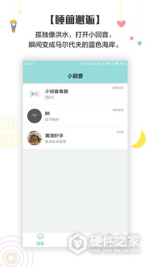 小回音免费版