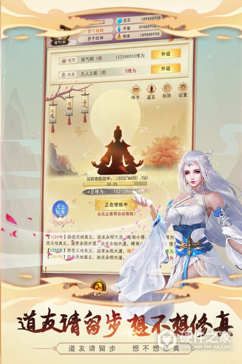 想不想修真九游版